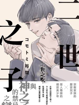 二世之子,二世之子漫画