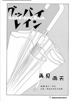 再见雨天,再见雨天漫画